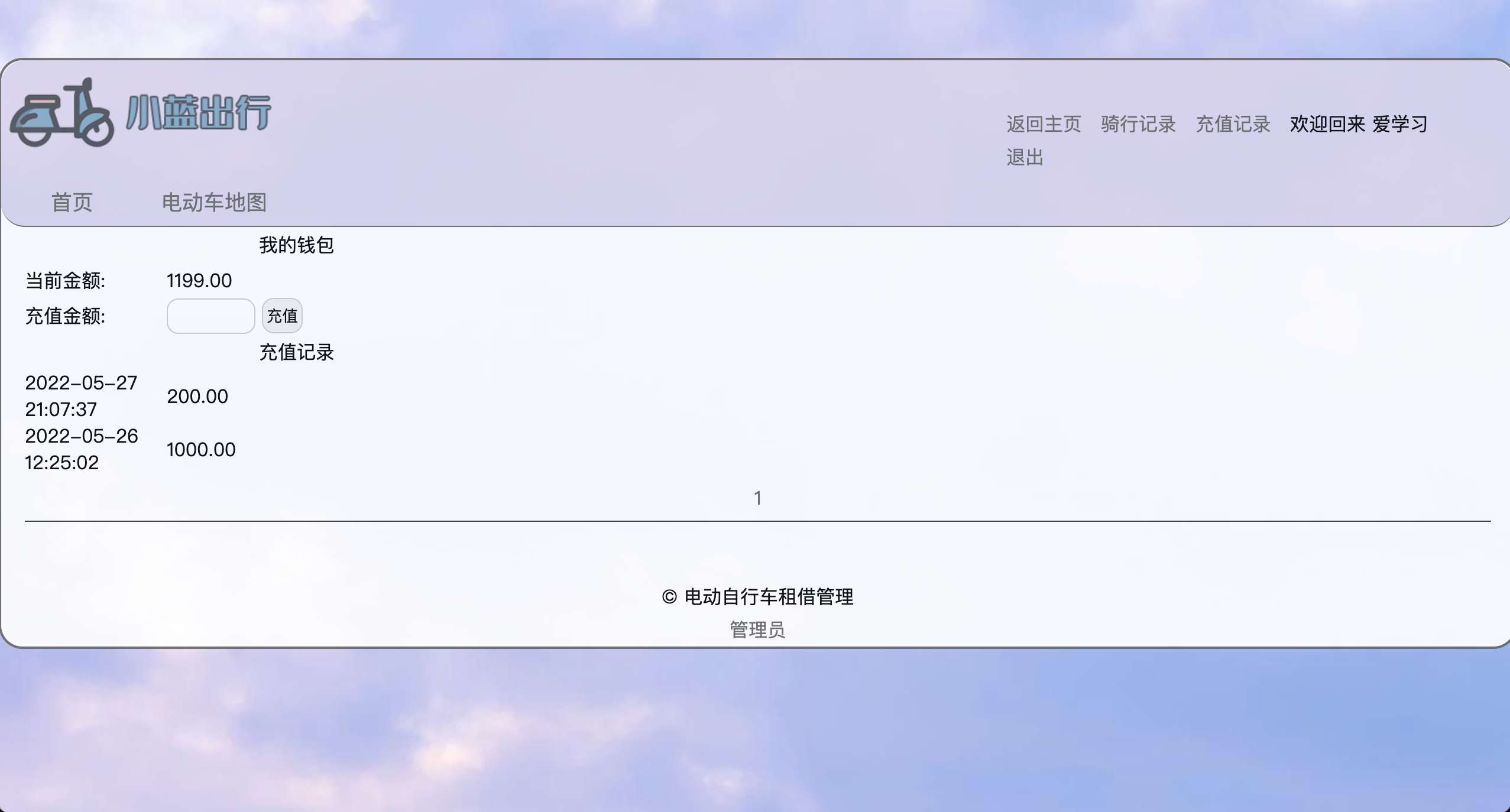 自行车租赁系统